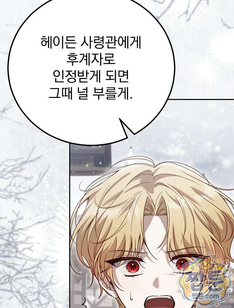 아포칼립스엔 고인물이 필요해요 3화 66