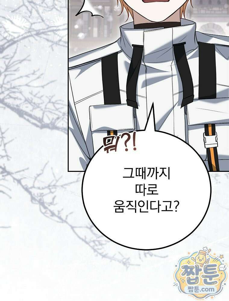 아포칼립스엔 고인물이 필요해요 3화 67