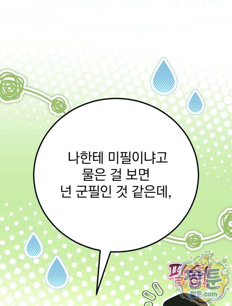 아포칼립스엔 고인물이 필요해요 3화 68