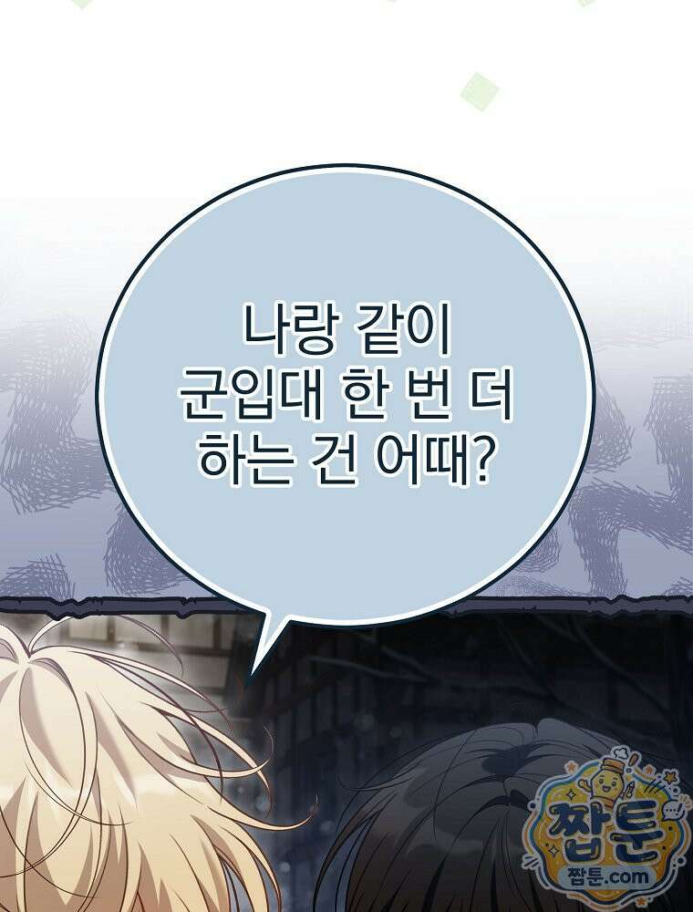 아포칼립스엔 고인물이 필요해요 3화 70
