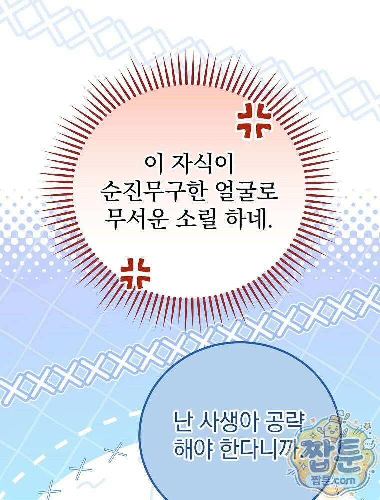 아포칼립스엔 고인물이 필요해요 3화 72