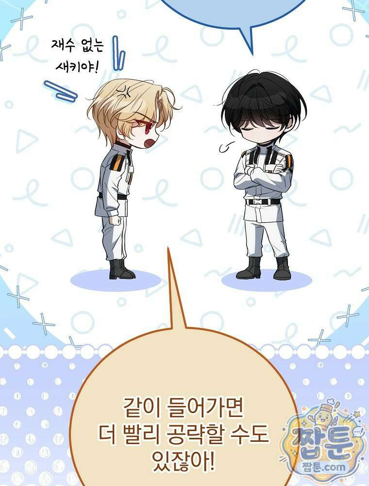 아포칼립스엔 고인물이 필요해요 3화 73