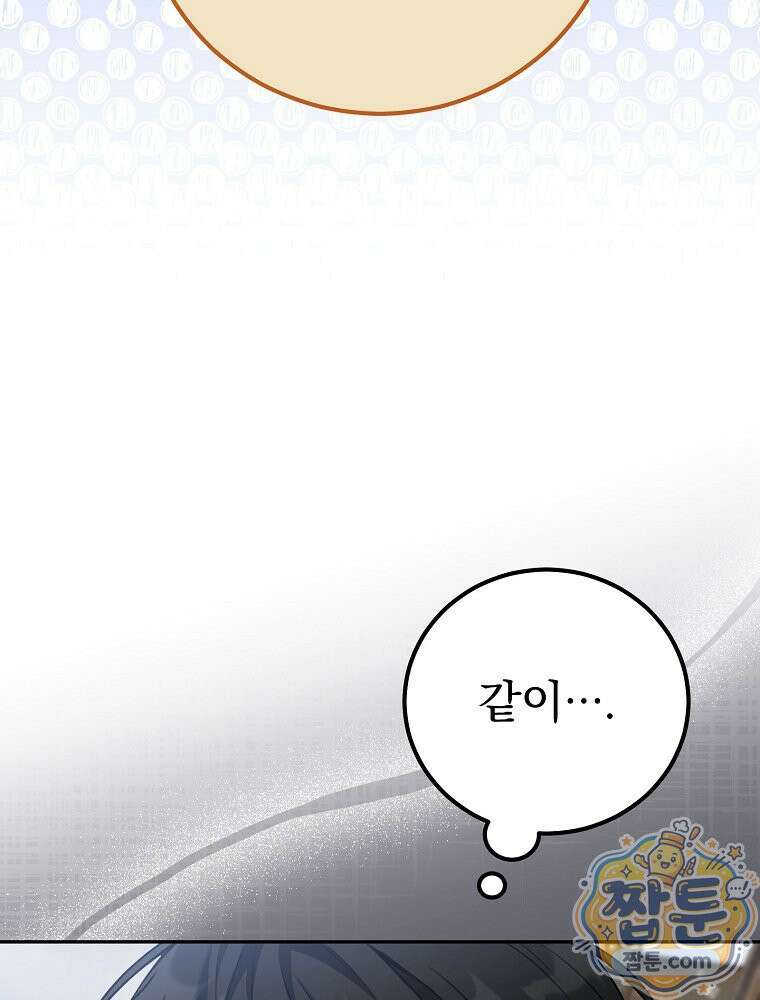 아포칼립스엔 고인물이 필요해요 3화 74