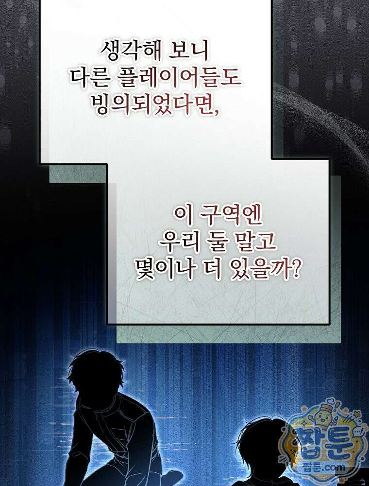 아포칼립스엔 고인물이 필요해요 3화 76