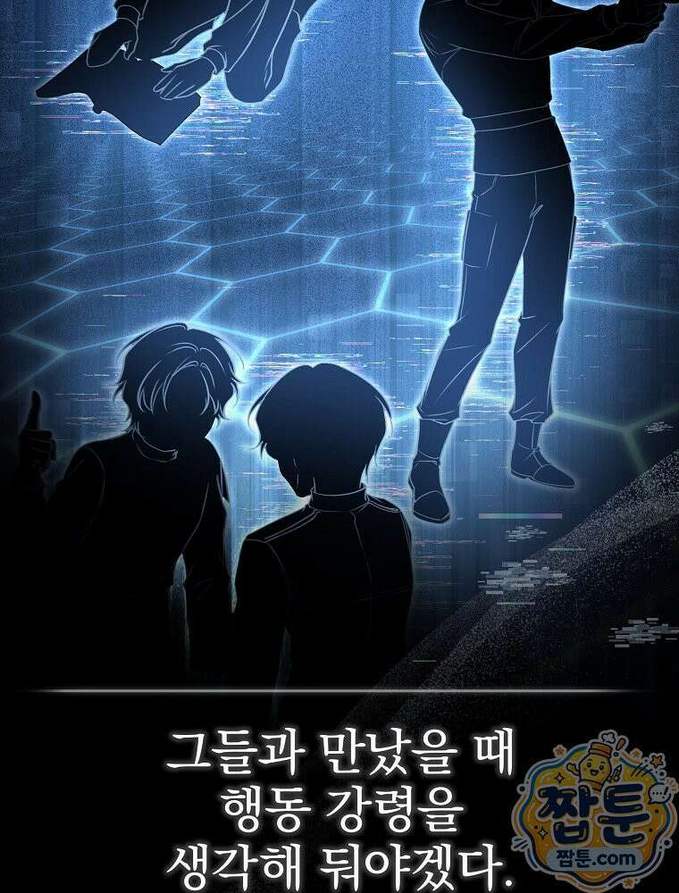 아포칼립스엔 고인물이 필요해요 3화 77