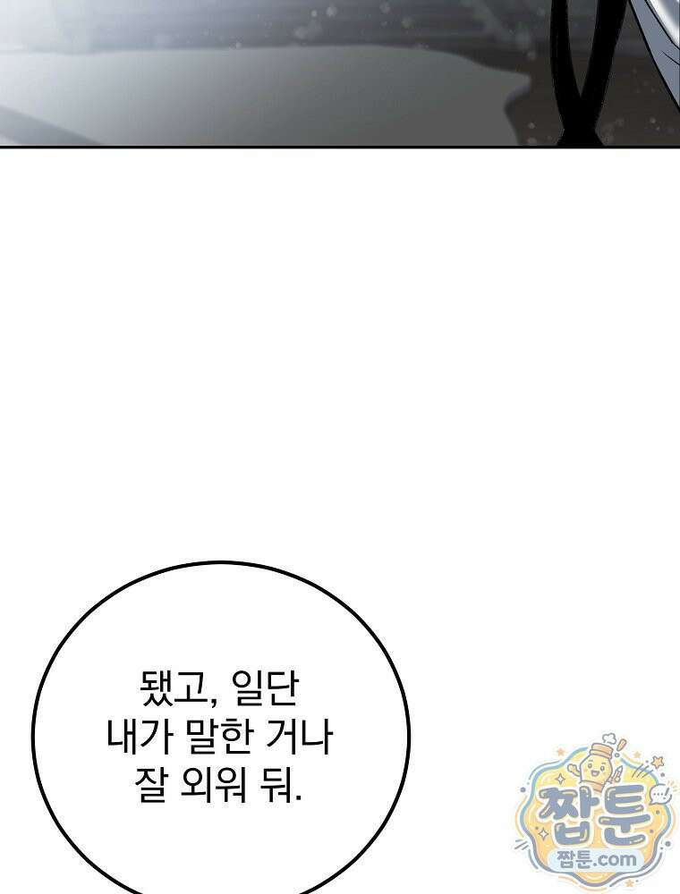 아포칼립스엔 고인물이 필요해요 3화 79