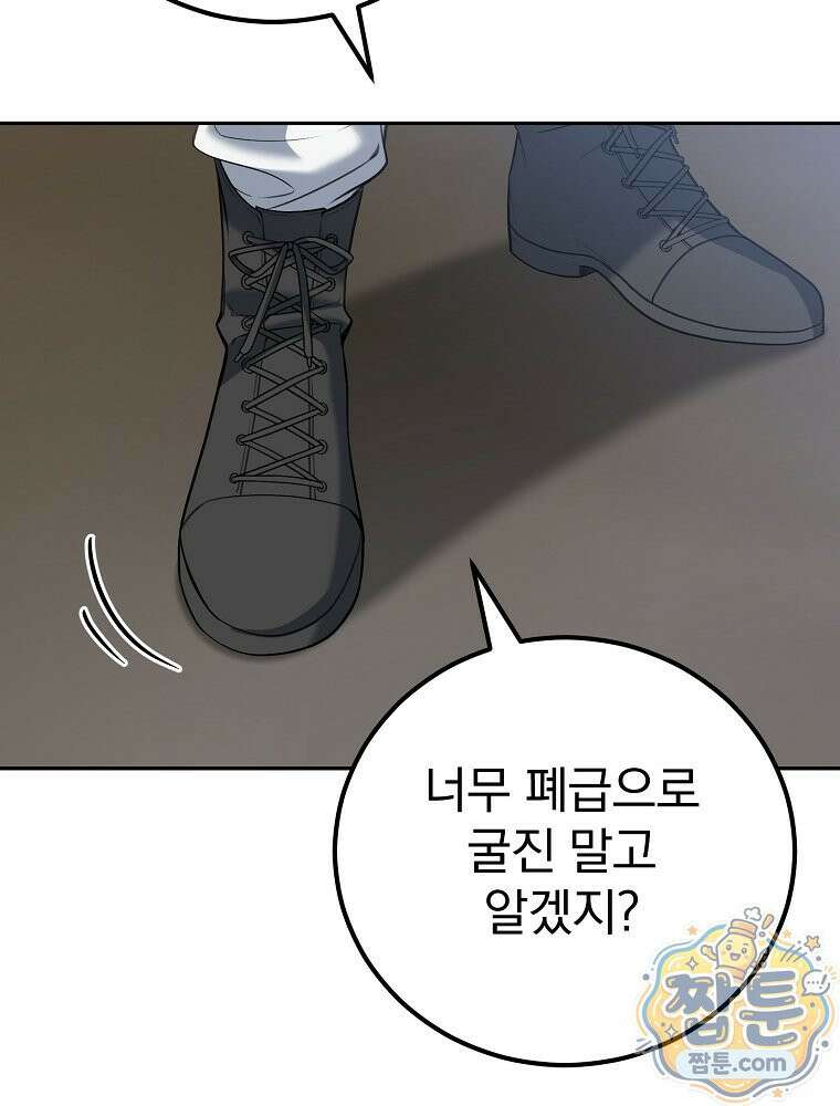 아포칼립스엔 고인물이 필요해요 3화 80