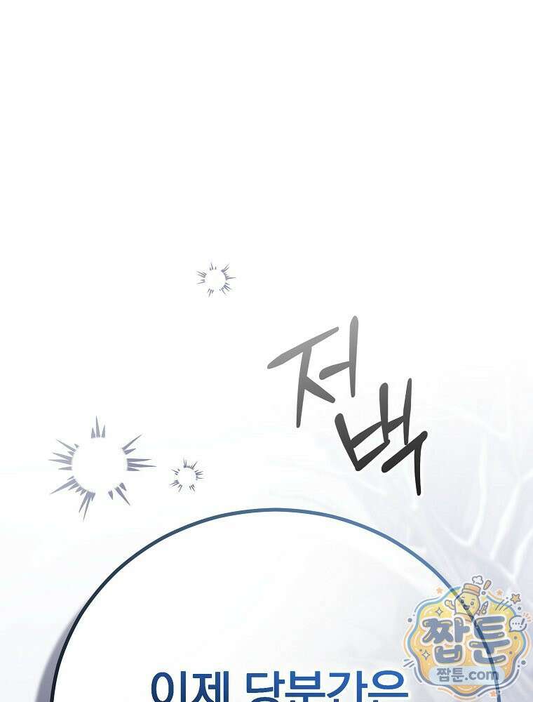 아포칼립스엔 고인물이 필요해요 3화 81