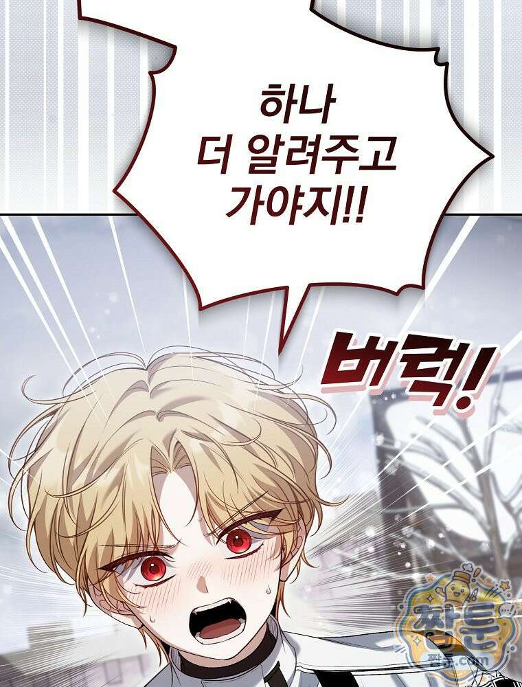 아포칼립스엔 고인물이 필요해요 3화 85