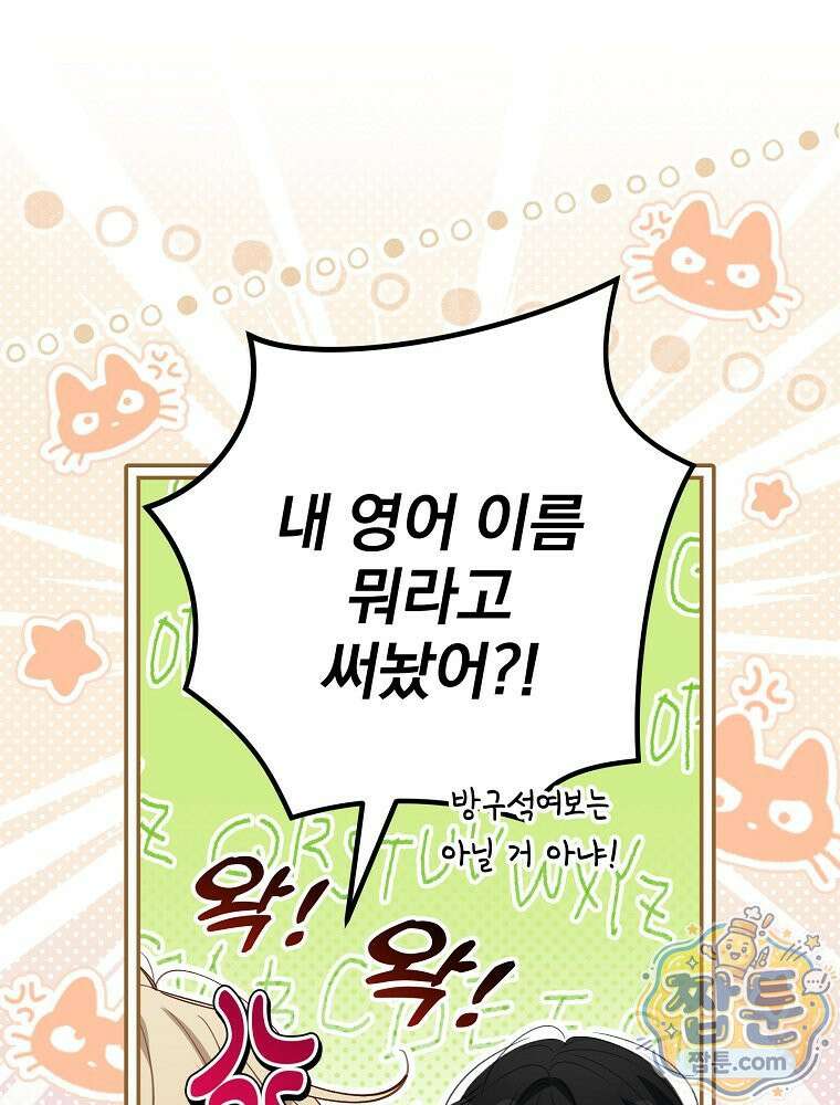 아포칼립스엔 고인물이 필요해요 3화 87