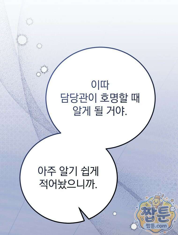 아포칼립스엔 고인물이 필요해요 3화 89