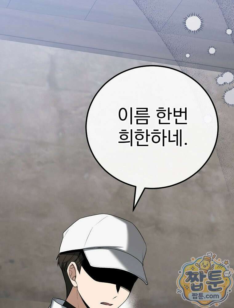 아포칼립스엔 고인물이 필요해요 3화 90