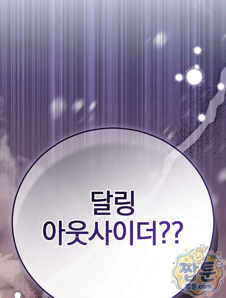 아포칼립스엔 고인물이 필요해요 3화 92