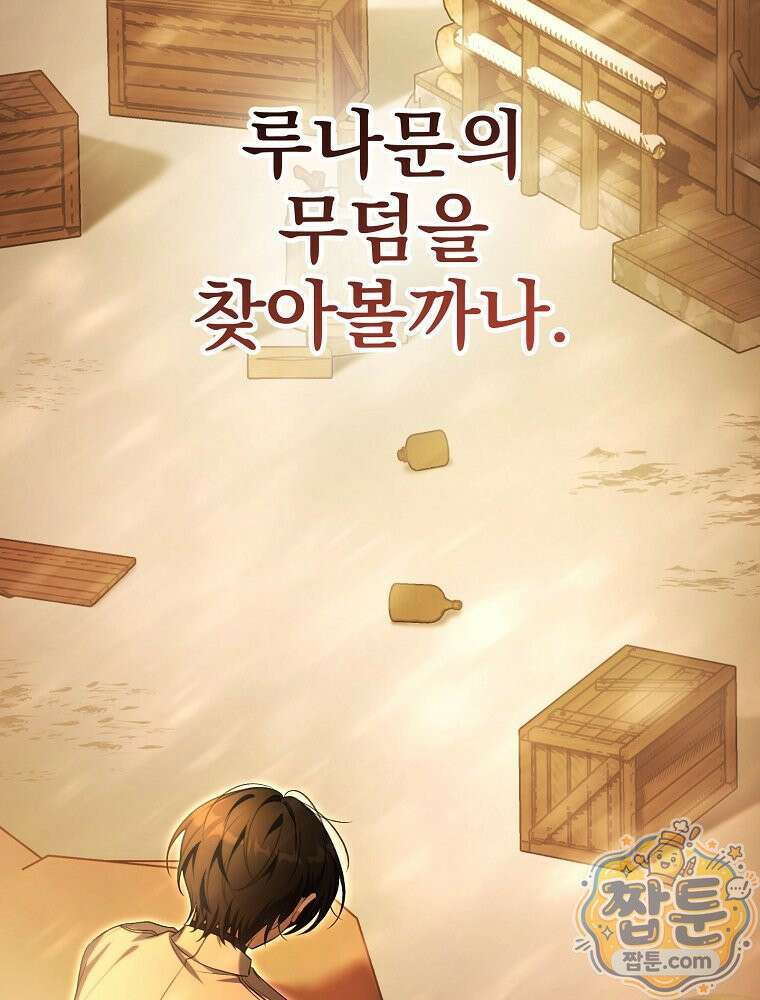 아포칼립스엔 고인물이 필요해요 3화 100