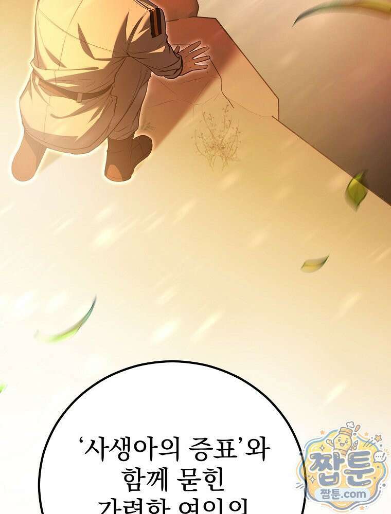 아포칼립스엔 고인물이 필요해요 3화 101
