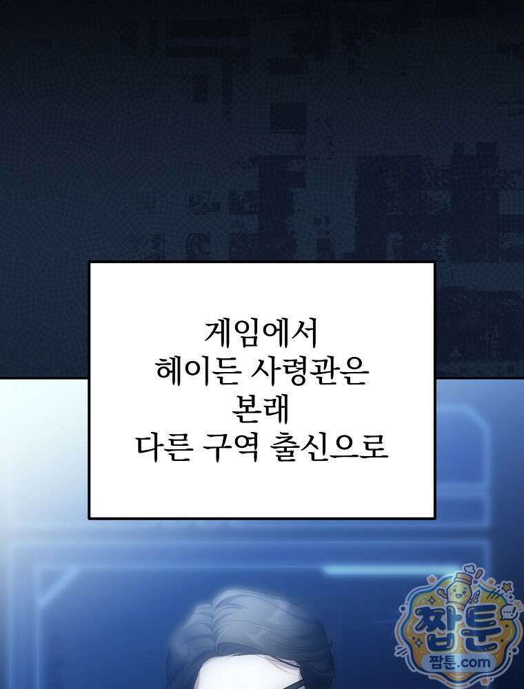 아포칼립스엔 고인물이 필요해요 3화 104