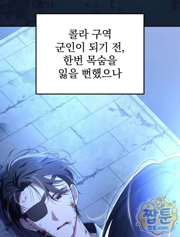 아포칼립스엔 고인물이 필요해요 3화 106