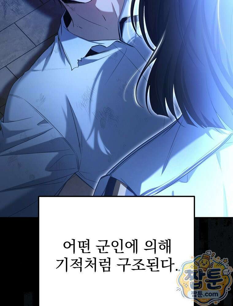 아포칼립스엔 고인물이 필요해요 3화 107
