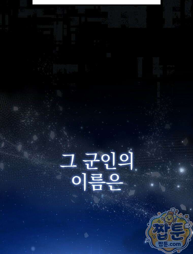 아포칼립스엔 고인물이 필요해요 3화 108