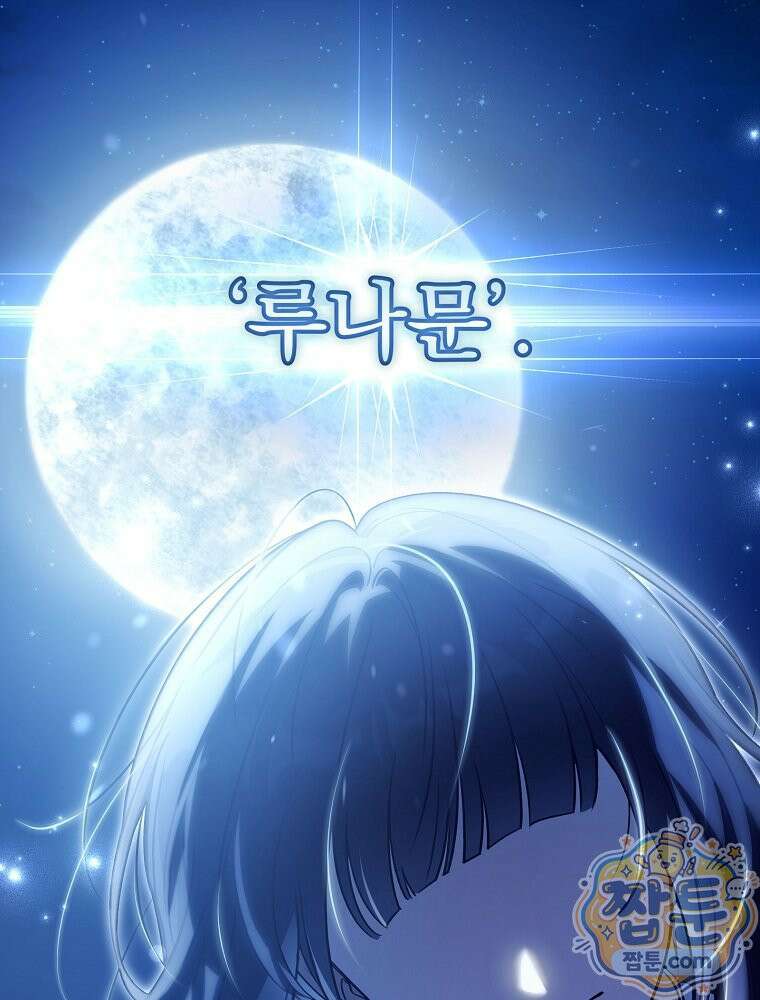 아포칼립스엔 고인물이 필요해요 3화 109