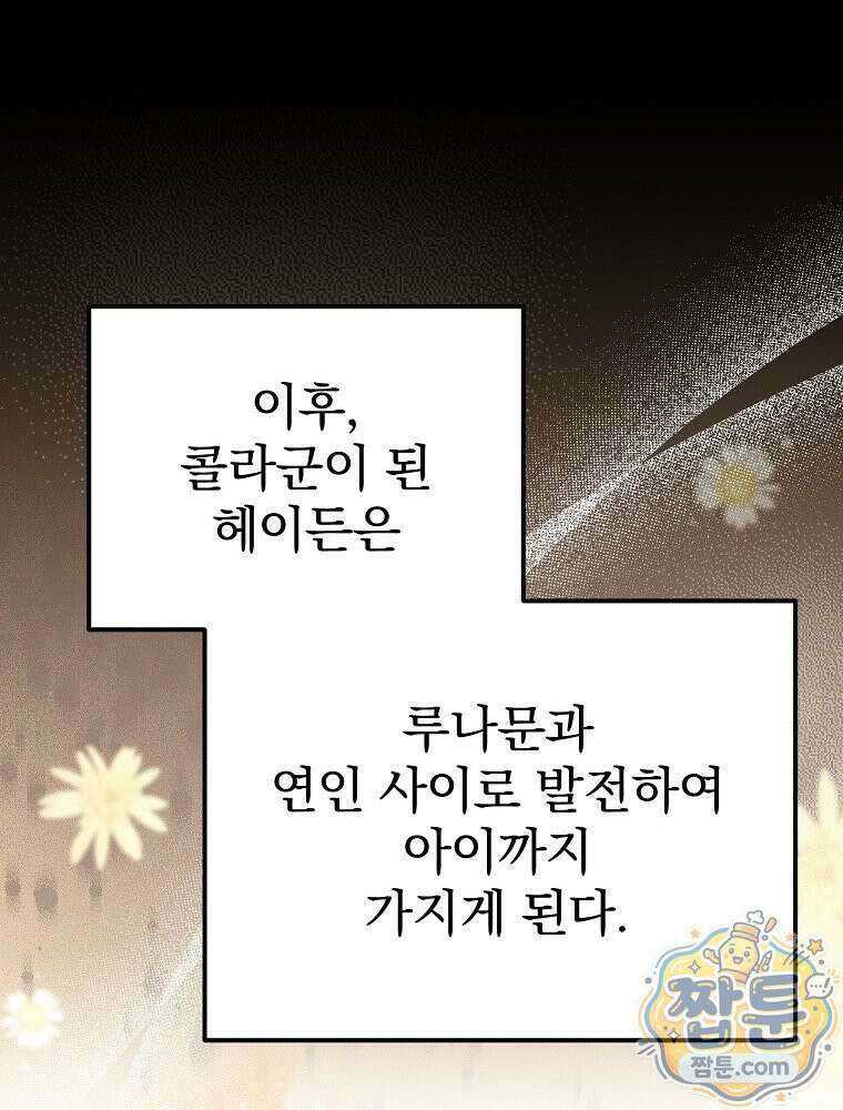 아포칼립스엔 고인물이 필요해요 3화 111