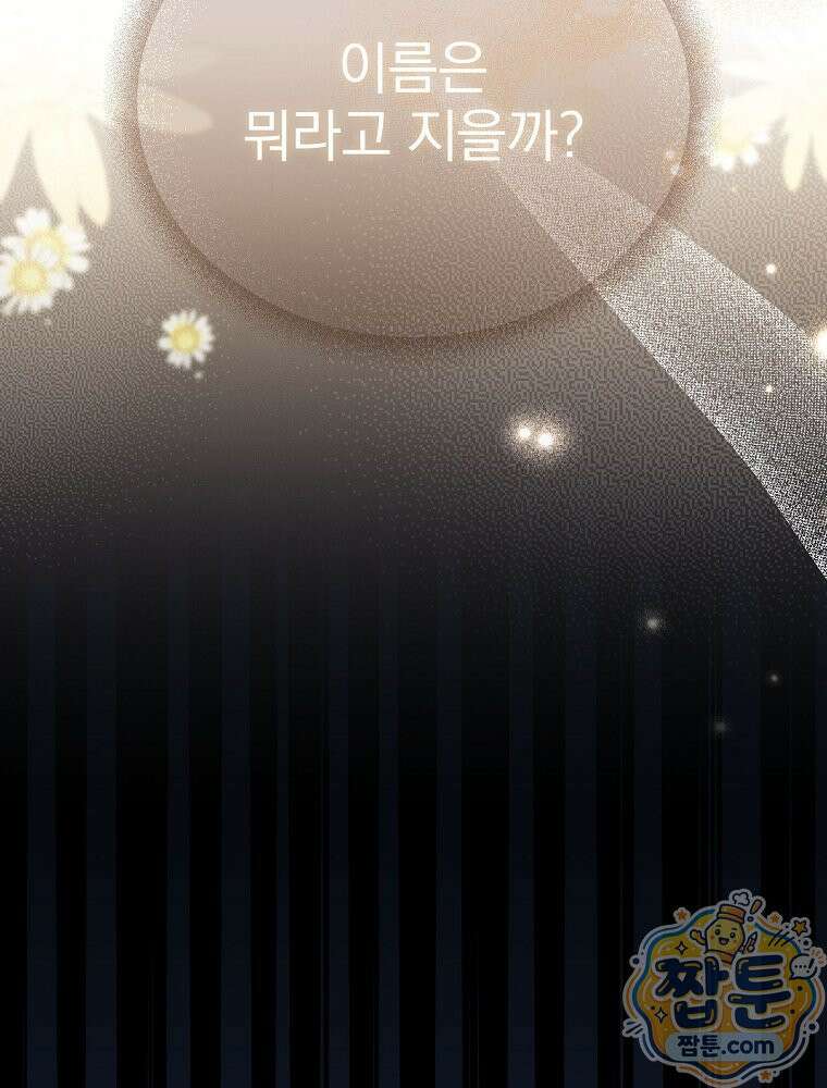 아포칼립스엔 고인물이 필요해요 3화 113