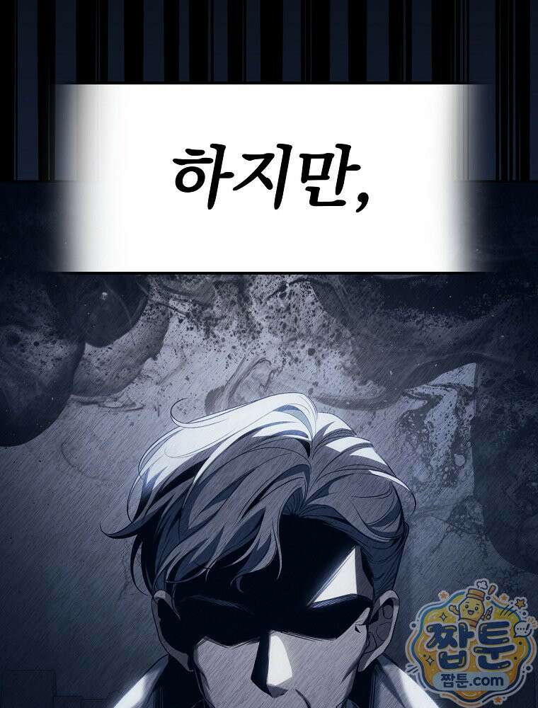 아포칼립스엔 고인물이 필요해요 3화 114