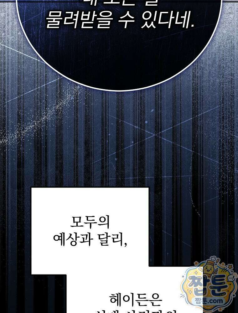 아포칼립스엔 고인물이 필요해요 3화 116