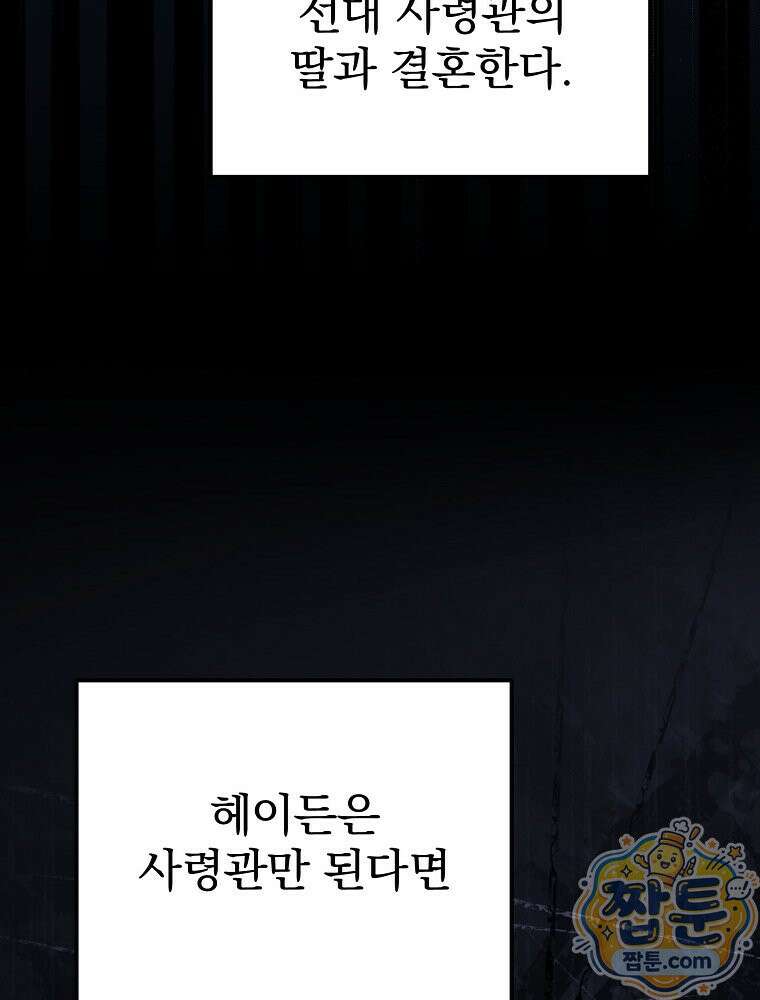 아포칼립스엔 고인물이 필요해요 3화 117