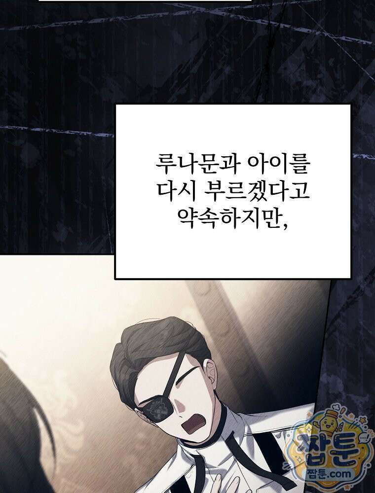 아포칼립스엔 고인물이 필요해요 3화 118