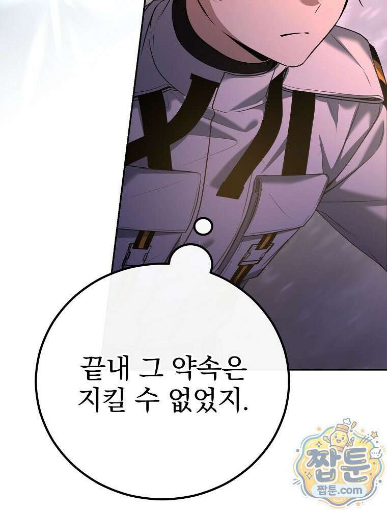 아포칼립스엔 고인물이 필요해요 3화 121