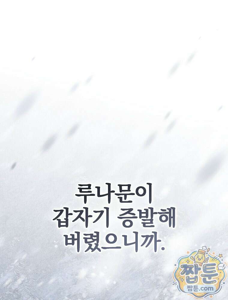 아포칼립스엔 고인물이 필요해요 3화 122