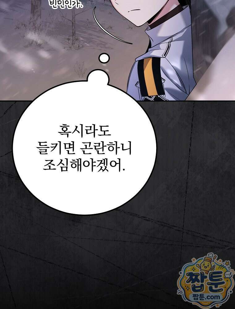 아포칼립스엔 고인물이 필요해요 3화 129