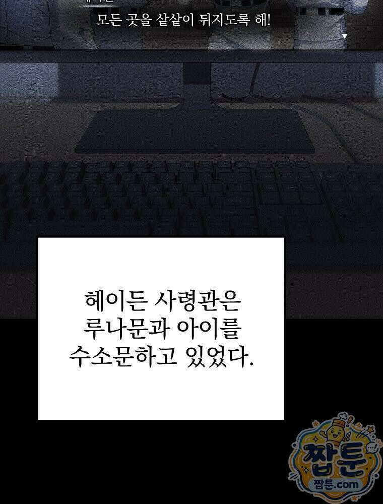 아포칼립스엔 고인물이 필요해요 3화 131