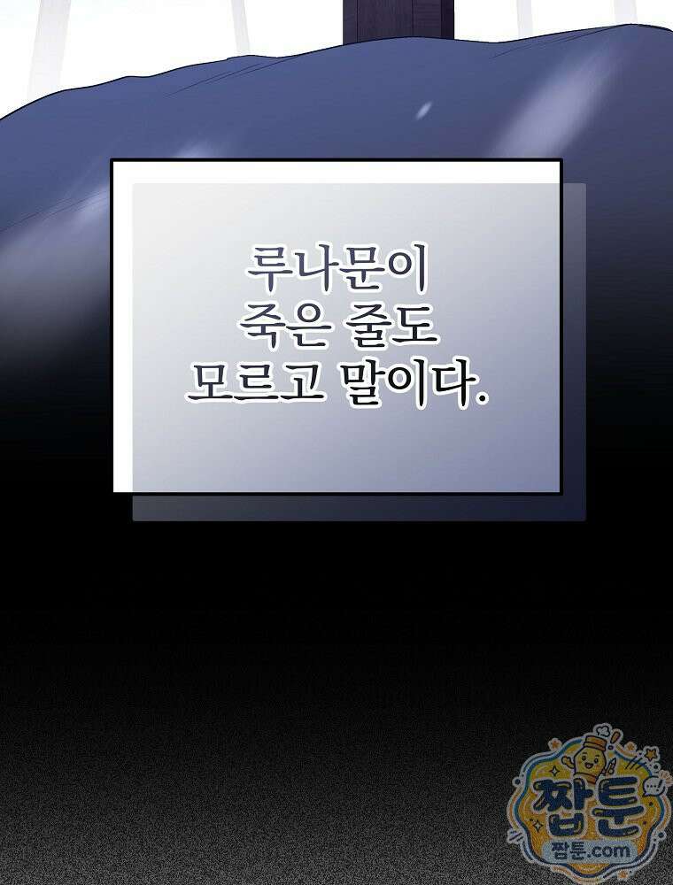 아포칼립스엔 고인물이 필요해요 3화 135