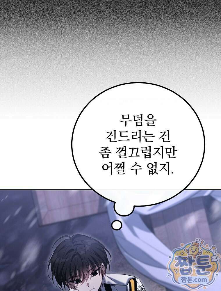 아포칼립스엔 고인물이 필요해요 3화 136