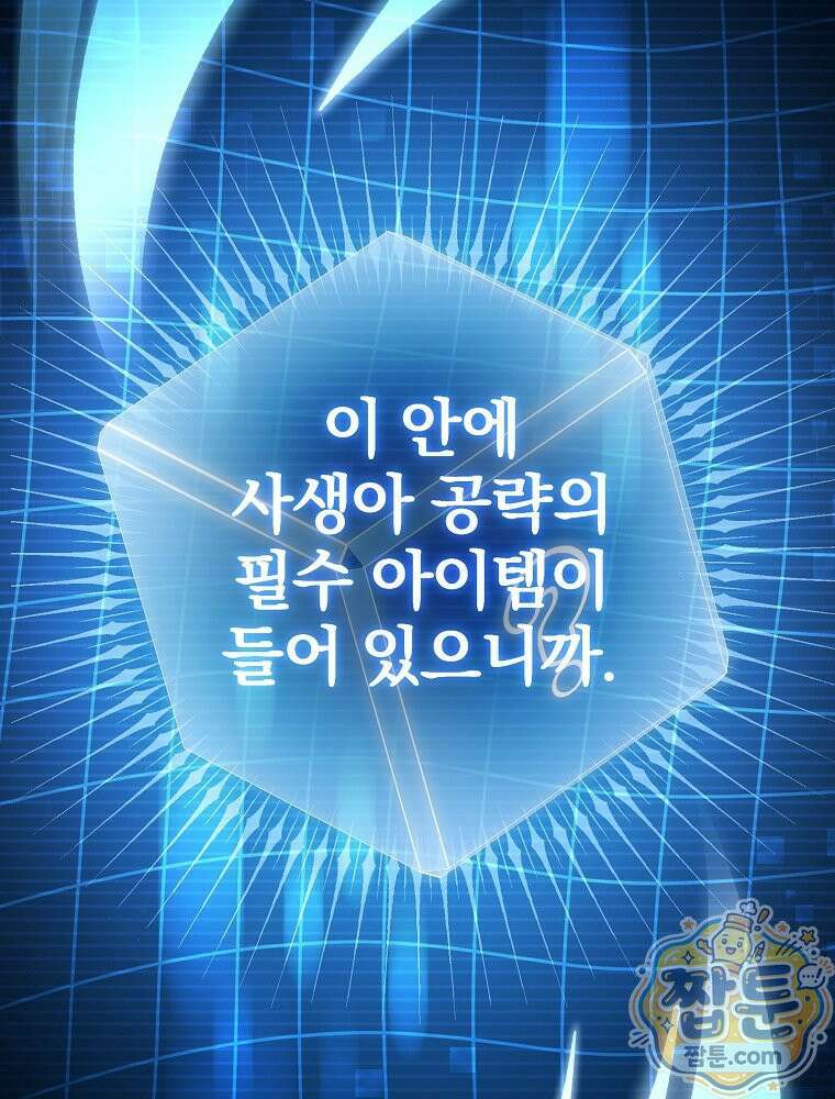 아포칼립스엔 고인물이 필요해요 3화 138