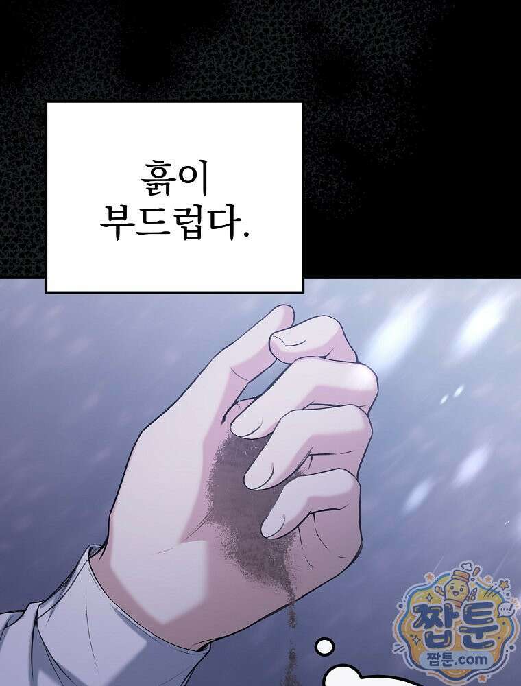 아포칼립스엔 고인물이 필요해요 3화 141