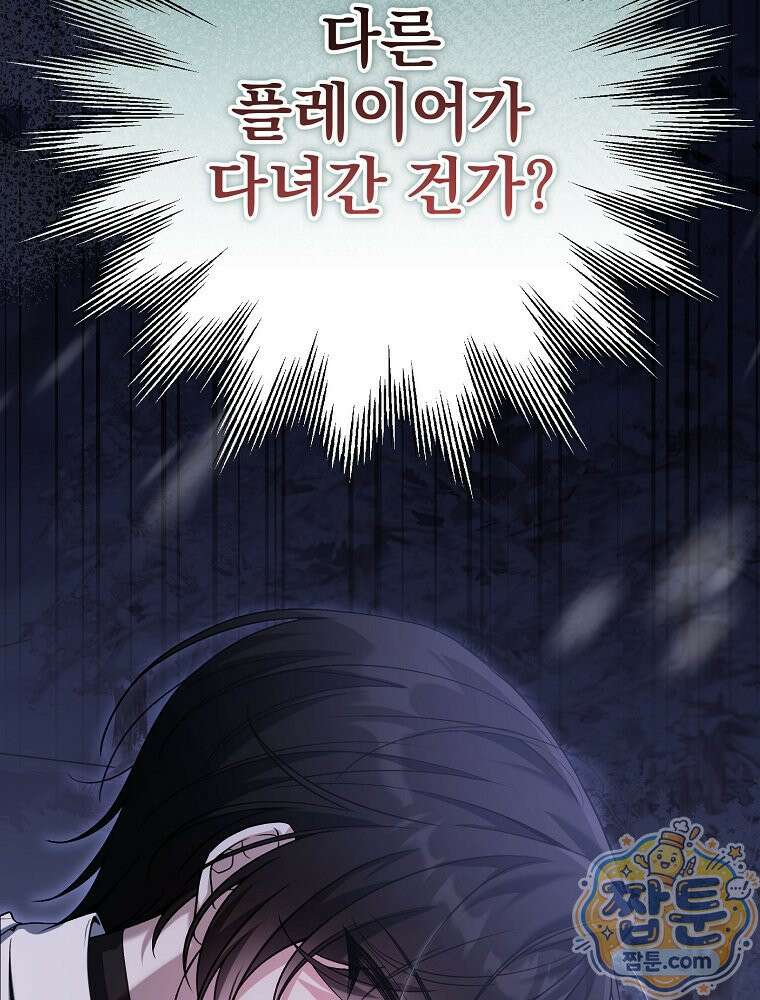 아포칼립스엔 고인물이 필요해요 3화 143