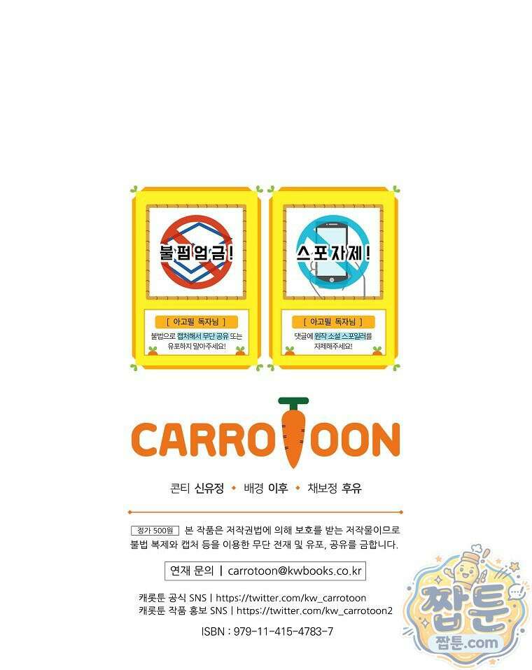 아포칼립스엔 고인물이 필요해요 3화 147