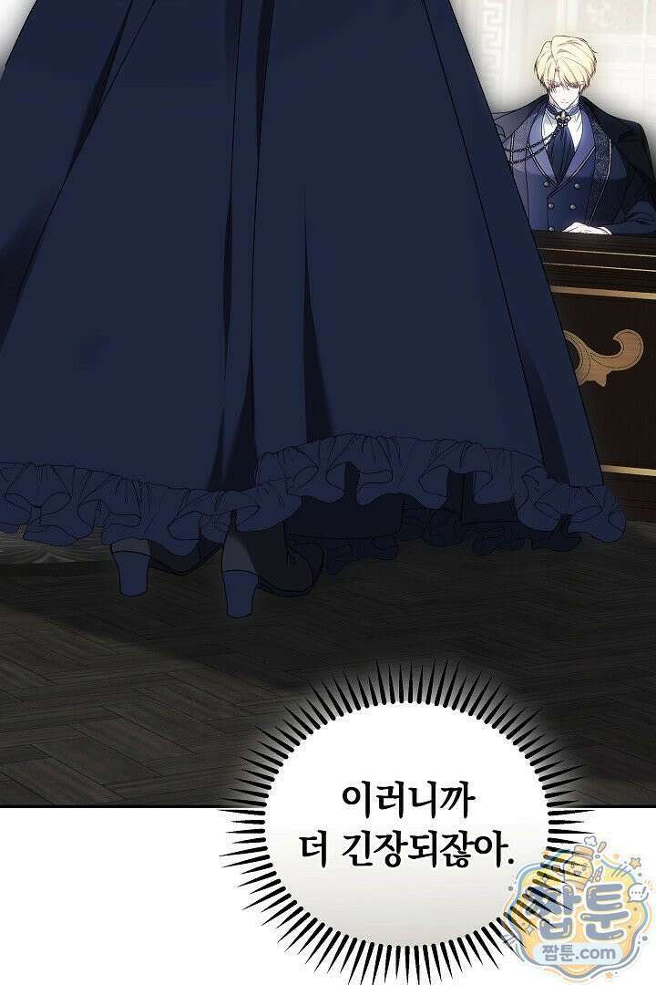 어느 날 남주가 우리 집에 떨어졌다 6화 5