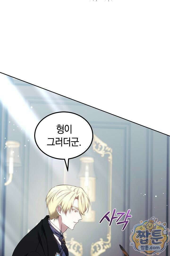 어느 날 남주가 우리 집에 떨어졌다 6화 6