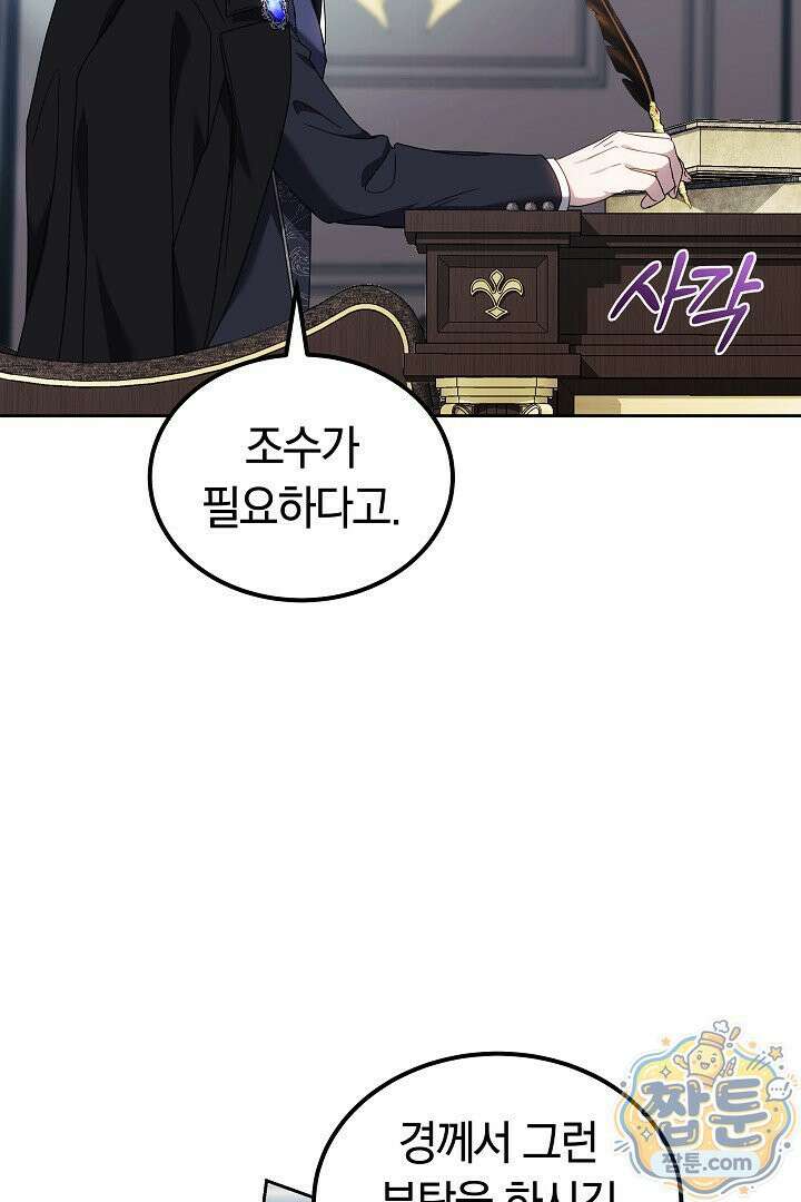 어느 날 남주가 우리 집에 떨어졌다 6화 7