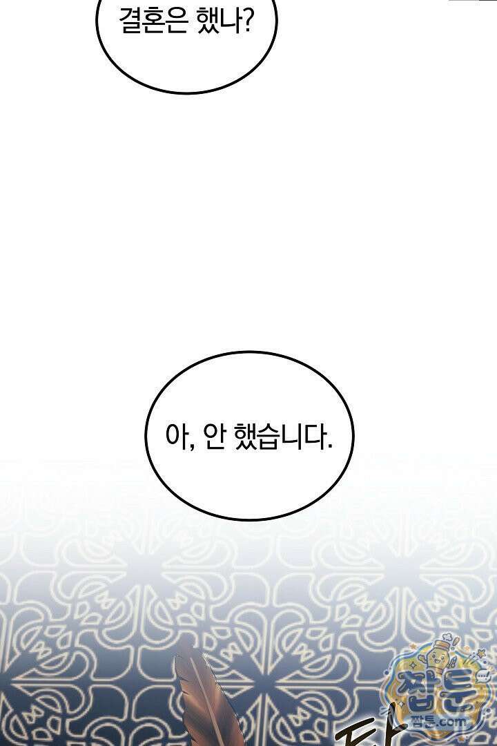 어느 날 남주가 우리 집에 떨어졌다 6화 9