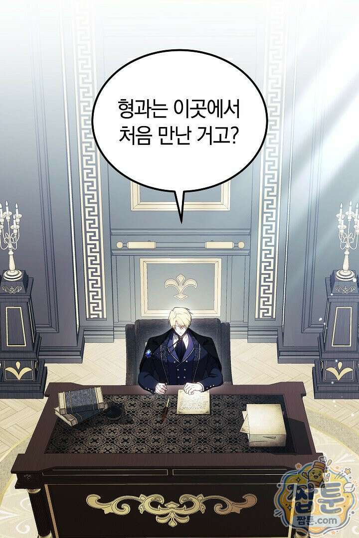 어느 날 남주가 우리 집에 떨어졌다 6화 11