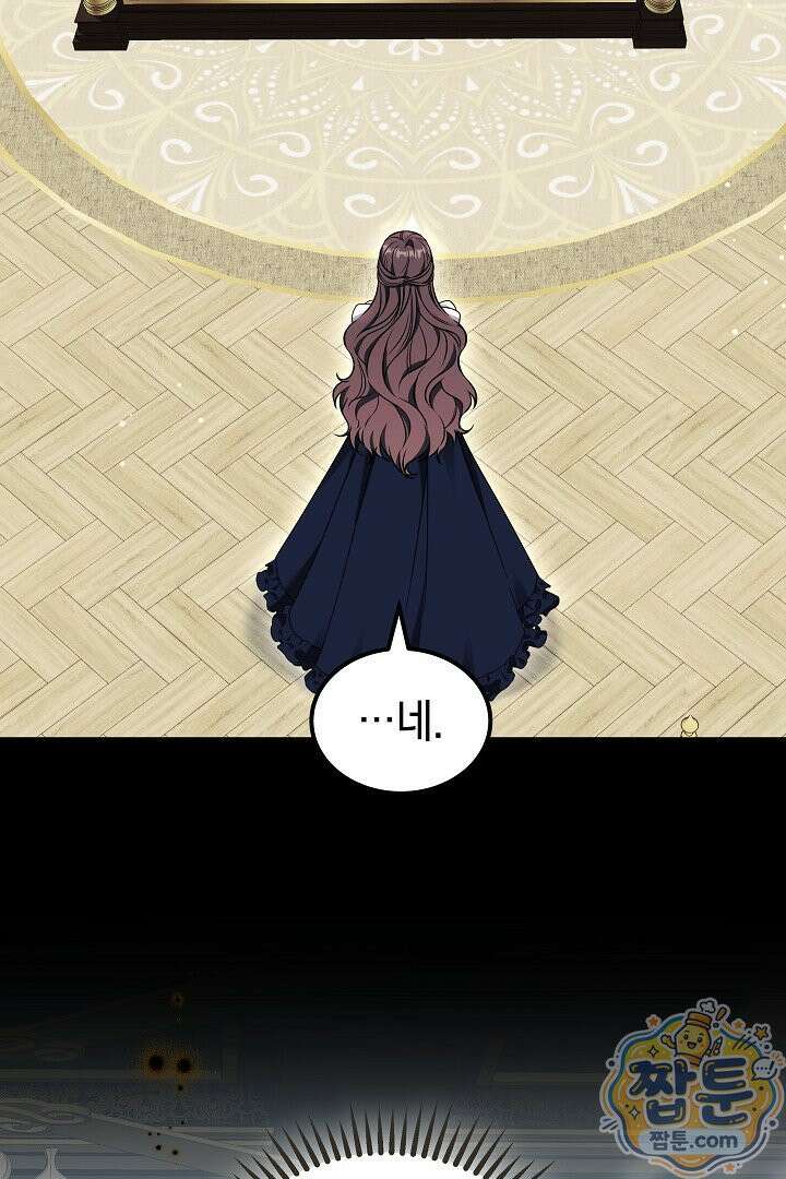 어느 날 남주가 우리 집에 떨어졌다 6화 12