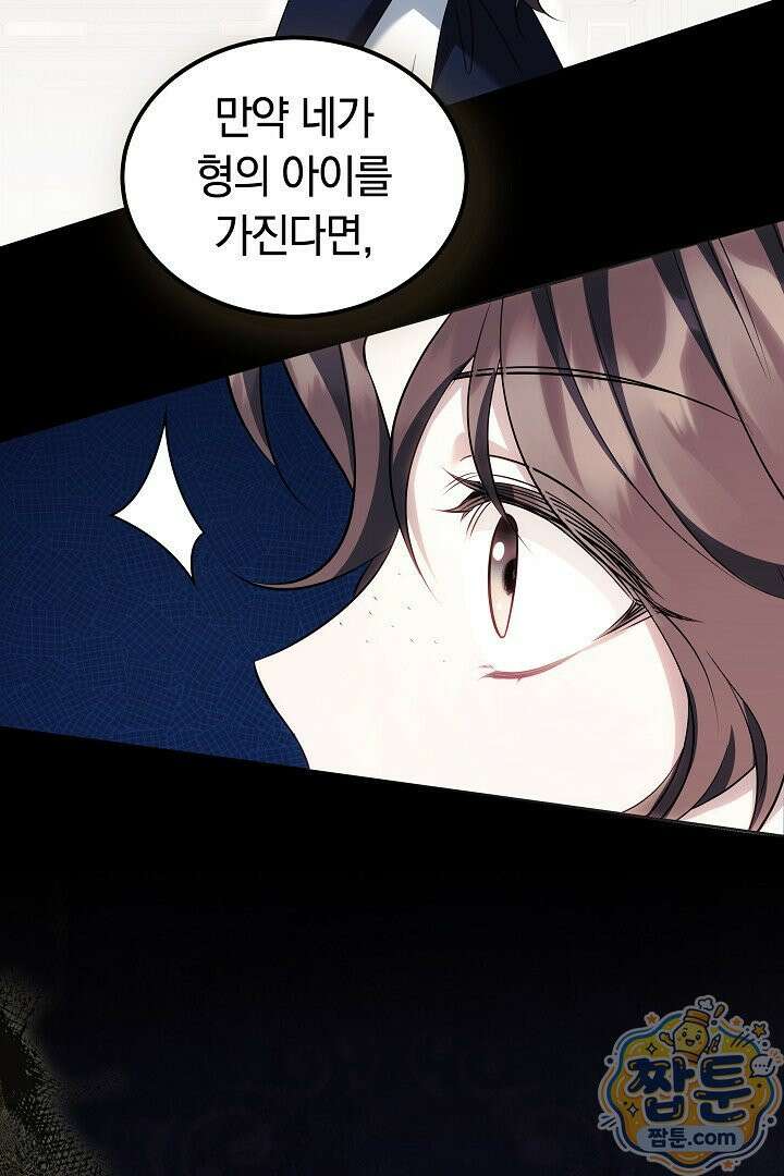 어느 날 남주가 우리 집에 떨어졌다 6화 14