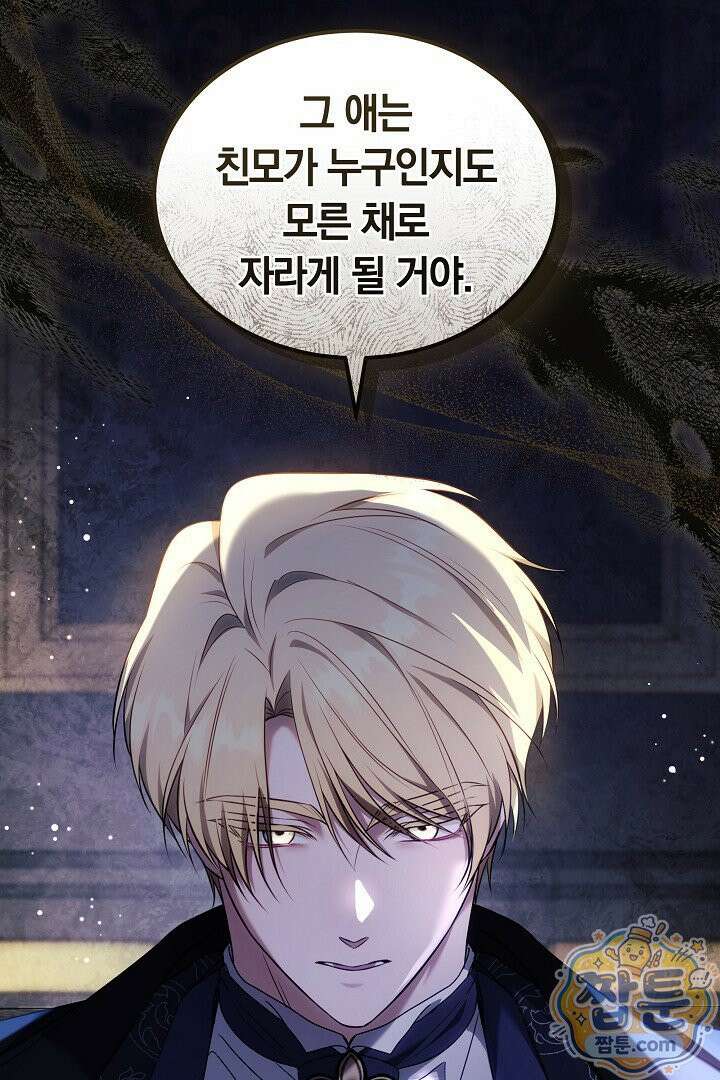 어느 날 남주가 우리 집에 떨어졌다 6화 15