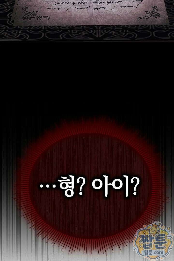 어느 날 남주가 우리 집에 떨어졌다 6화 17