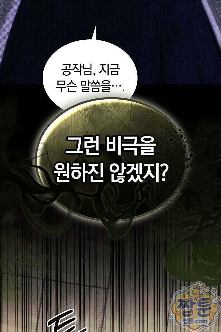 어느 날 남주가 우리 집에 떨어졌다 6화 19